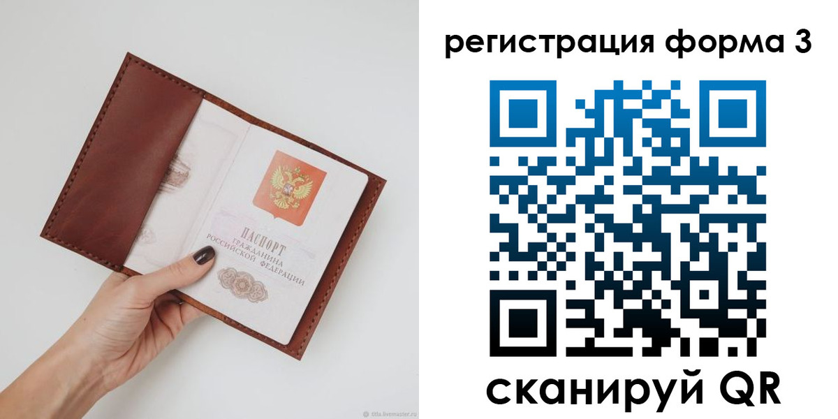 прописка для кредита в Истре