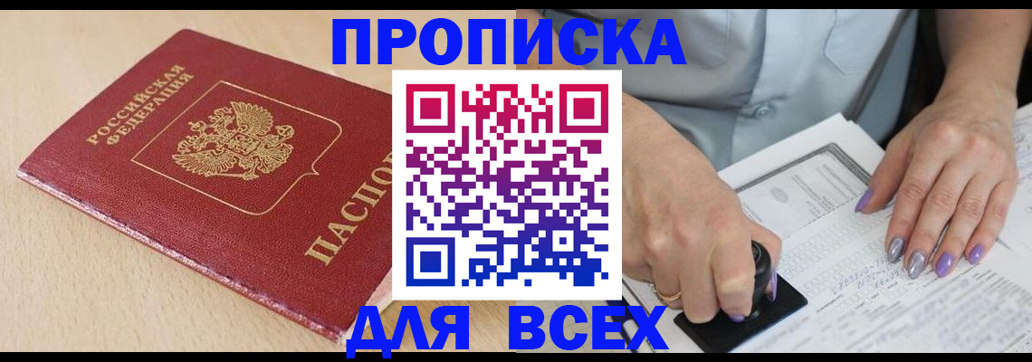 временная регистрация в квартире в Истре
