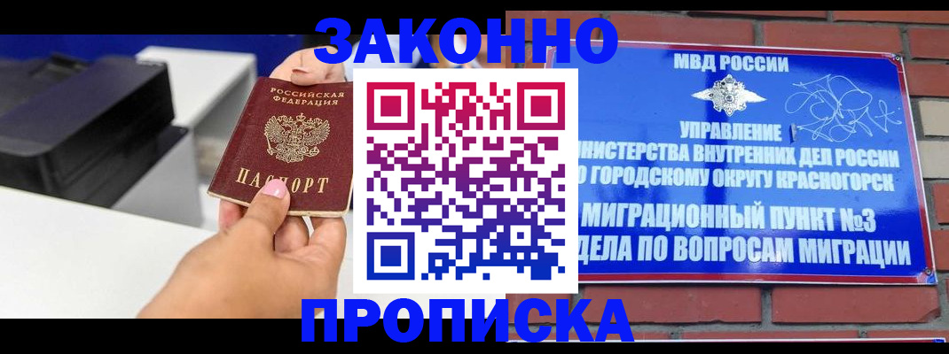 временная регистрация гарантия в Истре