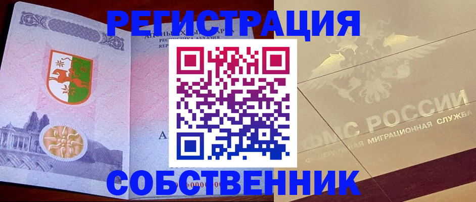 прописка для школы в Истре
