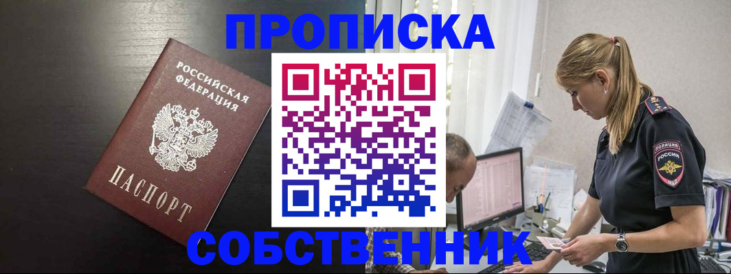 прописка штамп в Истре