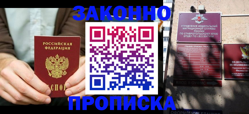 прописка 2025 в Истре