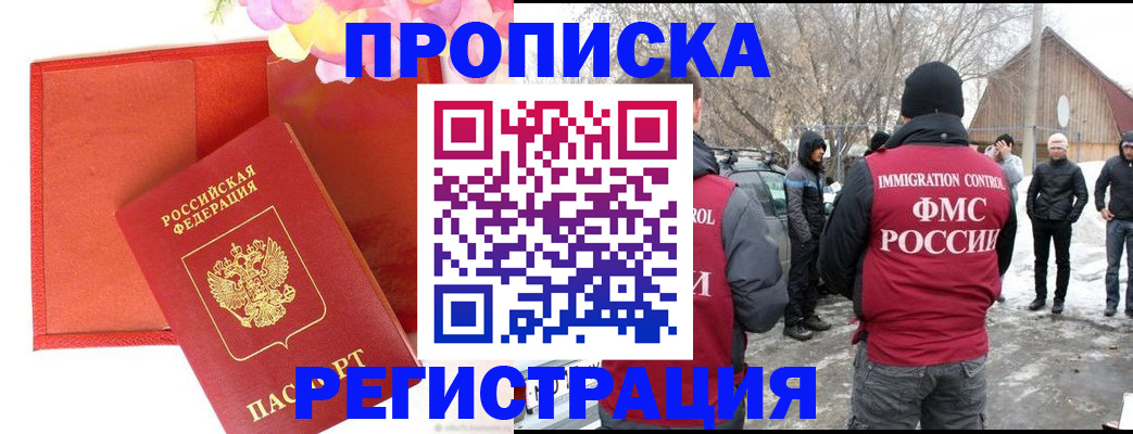 прописка гарантия в Истре