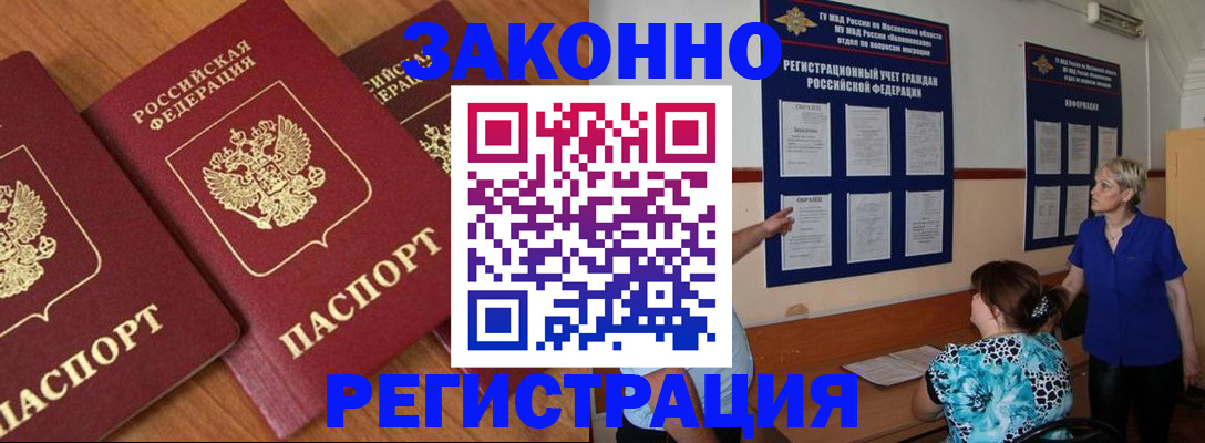 временная регистрация 2025 в Истре