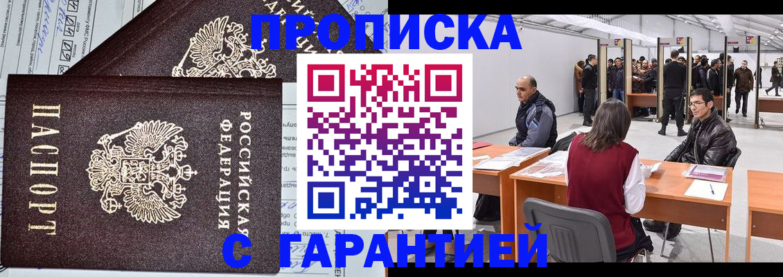 временная регистрация законно в Истре